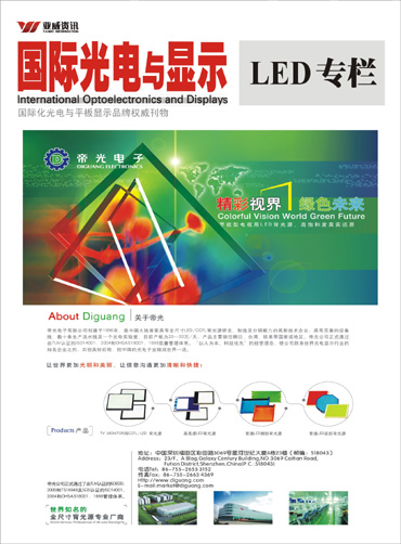 2009年國(guó)內(nèi)外LED產(chǎn)業(yè)分析報(bào)告