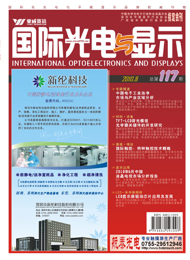 友達光電發表2009年企業社會責任報告