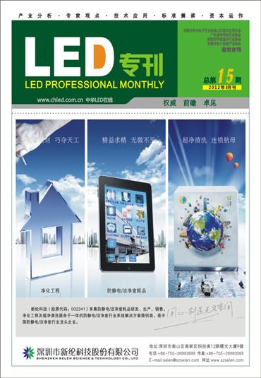 華磊光電：發(fā)揮企業(yè)優(yōu)勢(shì)，打通LED產(chǎn)業(yè)鏈