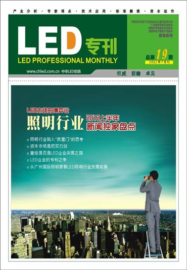 《LED專(zhuān)刊》7月刊