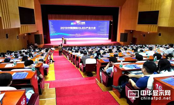 OLED——時(shí)代與榮耀  ——2019中國國際OLED產(chǎn)業(yè)大會成功舉辦