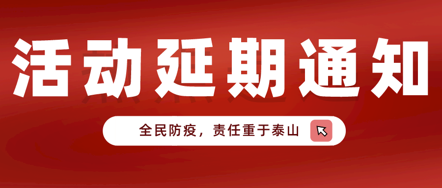 關(guān)于2021中國國際量子點(diǎn)顯示產(chǎn)業(yè)大會(huì)再次延期的通知