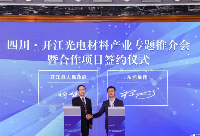 計劃投資50億，東旭集團OLED載板玻璃生產項目落戶四川開江