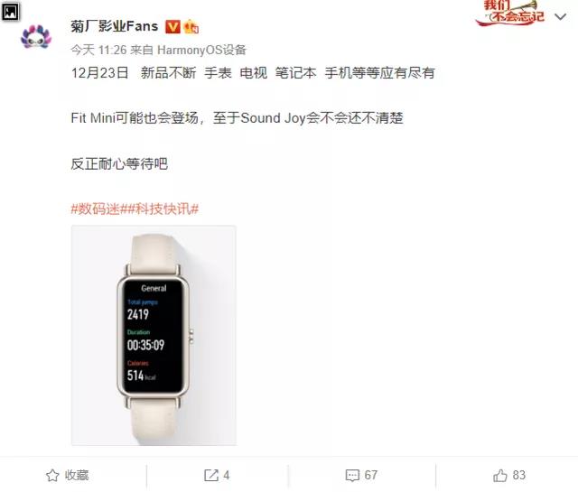 消息稱華為將在12月23日舉行新品發布會，推出Mate V折疊屏手機等