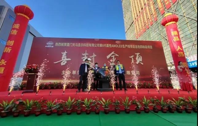 總投資480億元！天馬廈門第6代柔性AMOLED生產線項目全面封頂