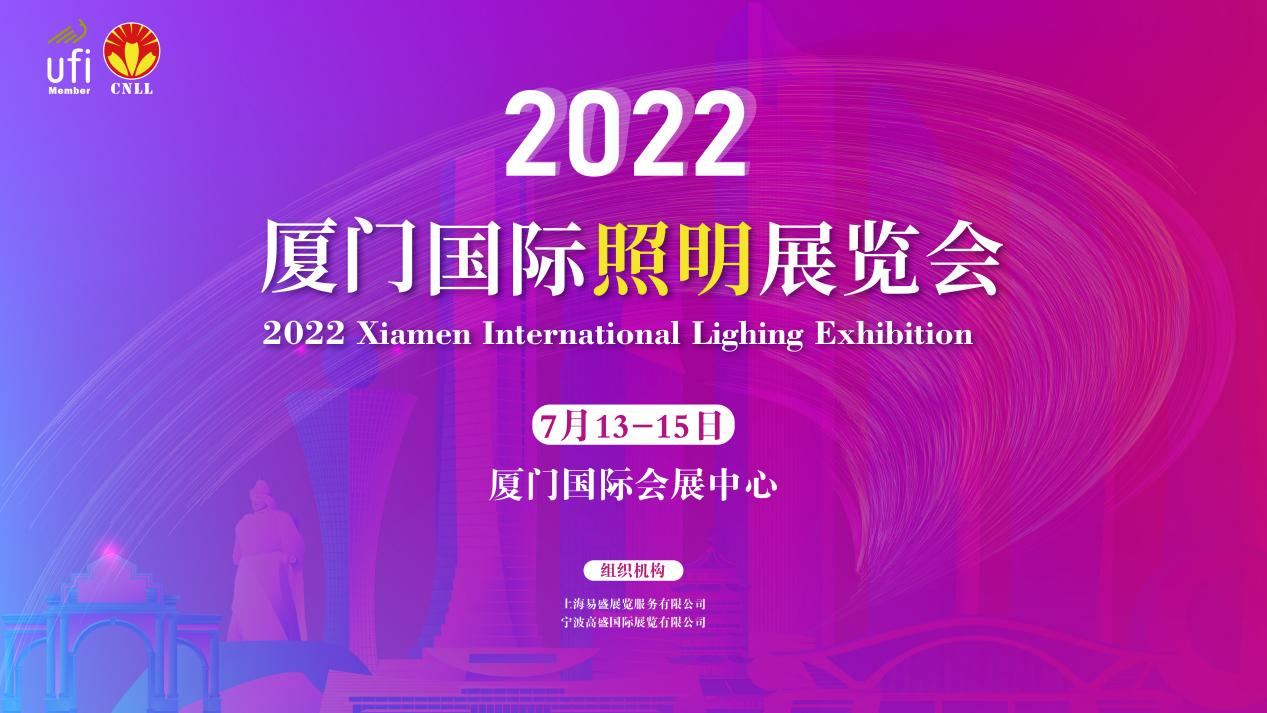 2022寧波照明展招展即將結(jié)束，廈門(mén)照明展招展火熱進(jìn)行中