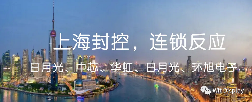 上海分區封城牽動半導體顯示，友達、中芯、臺積電等回應來了…