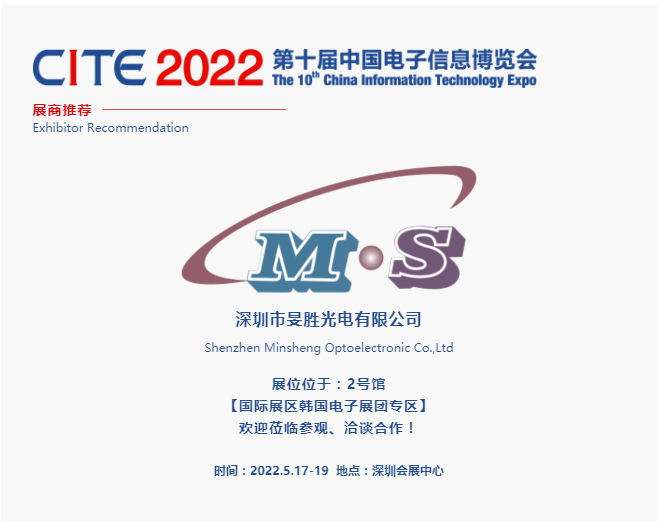CITE2022展商推薦 | 深圳旻勝 手機(jī)領(lǐng)域原材料膜片專家