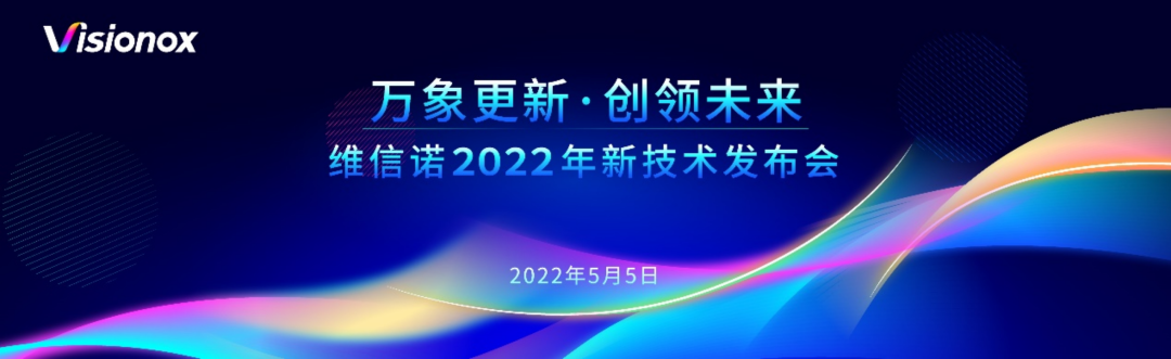 維信諾2022技術(shù)創(chuàng)新發(fā)布會(huì)將于5月5日舉行