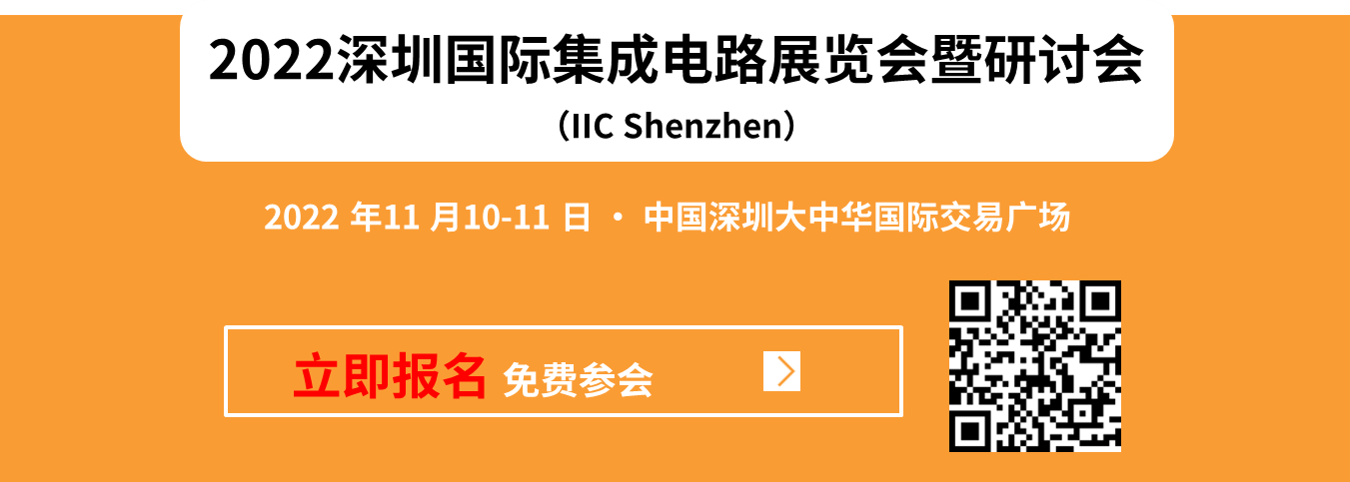 IIC Shenzhen聚焦半導(dǎo)體市場趨勢與供應(yīng)鏈安全，邀您共赴行業(yè)盛宴