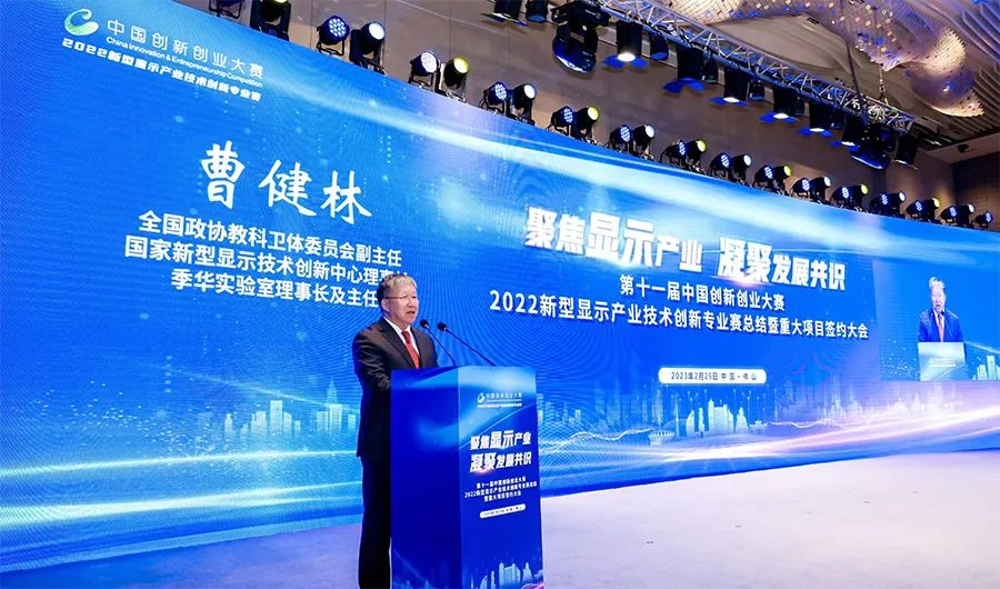 21家企業(yè)獲獎，新型顯示產業(yè)雙創(chuàng)賽總結大會在佛山舉行