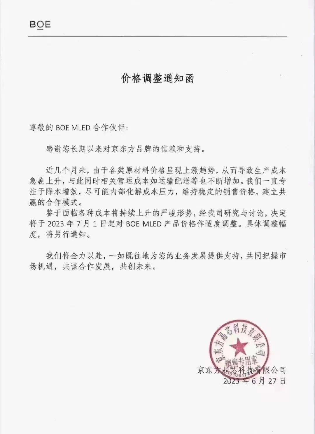 突發！京東方又調整MLED價格
