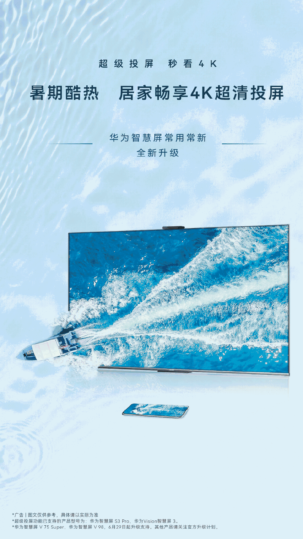 華為智慧屏升級 4K 超清投屏，多款機型獲更新推送