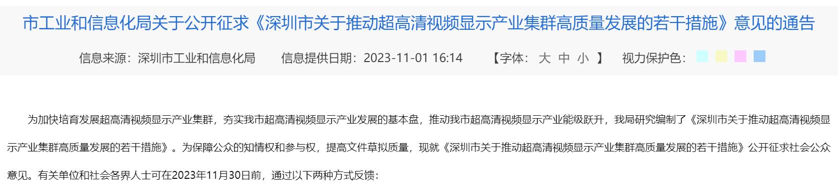 深圳將發布新政策！推動超高清視頻顯示產業集群發展