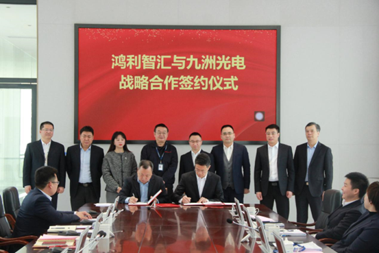 鴻利智匯與九洲光電簽訂戰略合作協議