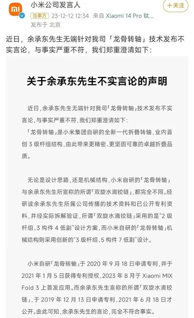 余承東：抄襲華為！小米硬剛：自主研發(fā)，勿再抹黑！