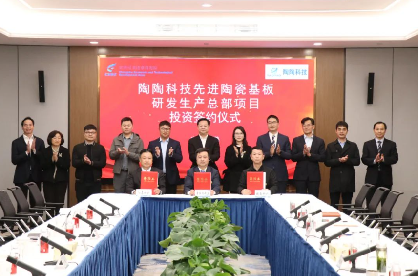 總投資10億元，陶陶科技先進(jìn)陶瓷基板研發(fā)生產(chǎn)總部項(xiàng)目簽約落戶常熟經(jīng)開(kāi)區(qū)