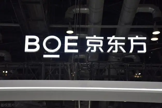 BOE（京東方）2024年一季度凈利潤預(yù)計(jì)8億元-10億元，三位數(shù)增長叩響高質(zhì)量發(fā)展“開門紅”