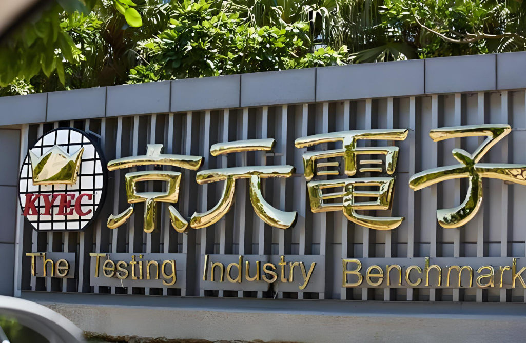 48.85億元！京元電出售蘇州子公司全部股權，收購方含通富微電等企業
