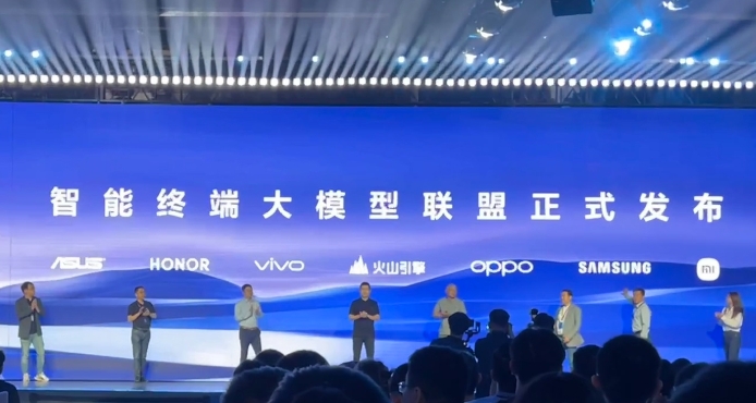 OPPO、vivo、榮耀、小米、三星、華碩、字節(jié)跳動(dòng)成立智能終端大模型聯(lián)盟