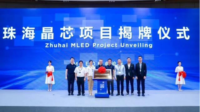 總投資約10億元，京東方MLED生產(chǎn)基地落戶珠海，預(yù)計2025Q1量產(chǎn)