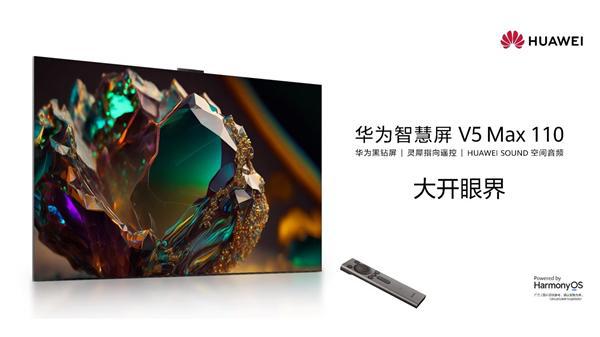 夠買3臺Mate XT三折疊！曝華為智慧屏V5 Max 110英寸首銷官方價64999元