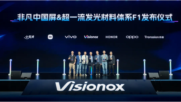維信諾發(fā)布全新發(fā)光材料F1：小米、vivo、OPPO、榮耀新機(jī)都將搭載