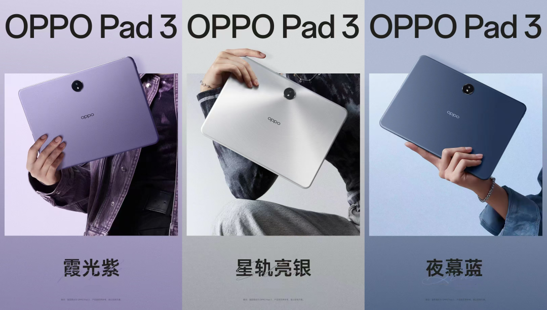 TCL華星供屏，OPPO Pad 3發布，2099元起