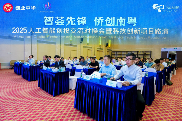 2025人工智能創投交流對接會暨科技創新項目路演活動圓滿舉行