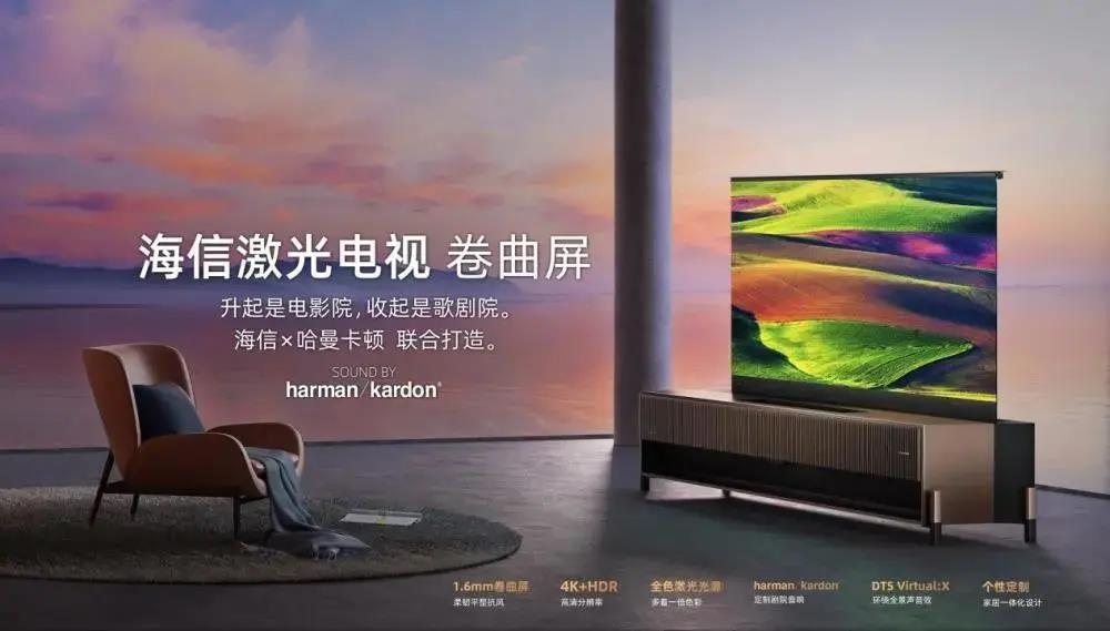 海信發(fā)布全球首臺(tái)77吋卷曲屏激光電視