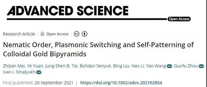 華南師范大學(xué)在金納米雙錐顆粒摻雜液晶材料研究方面取得重要進展