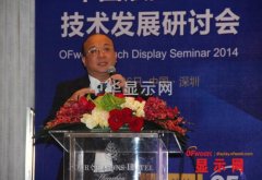 臺(tái)灣電子設(shè)備協(xié)會(huì)秘書長王信陽：新型觸控顯示產(chǎn)業(yè)的發(fā)展與機(jī)會(huì)