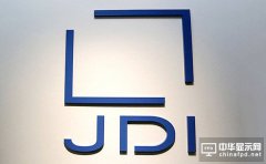 JDI三年研發(fā)費(fèi)約千億日圓 日媒：強(qiáng)調(diào)技術(shù)固本