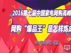 從京東彩電宅購(gòu)節(jié)看彩電市場(chǎng)下半年走勢(shì)