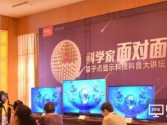 量子點(diǎn)將助中國(guó)打破國(guó)外壟斷 緊握下一個(gè)顯示技術(shù)風(fēng)口