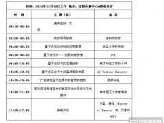 2016中國國際量子點產業(yè)大會