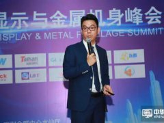 孫燕飚：3D曲面玻璃應(yīng)用取決于生產(chǎn)工藝以及OLED產(chǎn)能