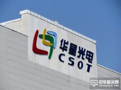 華星光電曲線(xiàn)赴港 拉開(kāi)TCL集團(tuán)重組大幕