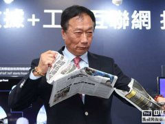 日本政府干預(yù)郭臺銘收購東芝  PK勝負(fù)何去何從？