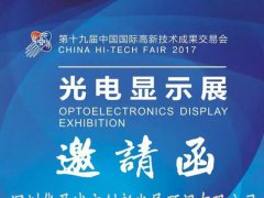 展商 | 城市發展綜合解決方案商 華盈將精彩亮相第十九屆高交會光電顯示展！