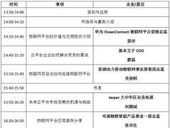 我們打算聊聊云平臺的那些事，嘉賓們都來了，你不來嗎？