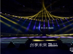 極致創(chuàng)新凸顯大國品牌風范  TCL全矩陣新品閃耀2018春發(fā)