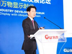 和輝光電出席第六屆中國(guó)OLED產(chǎn)業(yè)發(fā)展論壇 論道未來(lái)顯示