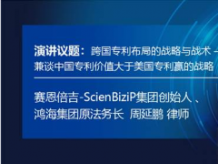 2018新型顯示產業知識產權保護研討會，匯聚國內外講師，助顯示產業完善專利布局與規劃