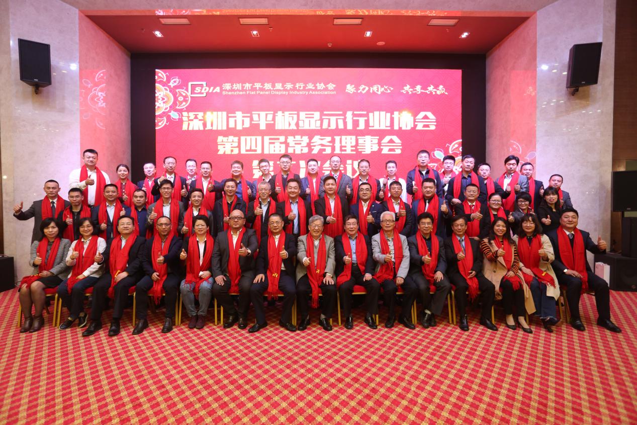 深圳市平板顯示行業(yè)協(xié)會(huì) 第四屆常務(wù)理事會(huì)第二次會(huì)議成功召開(kāi)