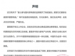 夏普要出售電視業(yè)務？官方回應：嚴重失實