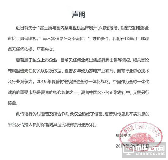 夏普要出售電視業(yè)務(wù)？官方回應(yīng)：嚴(yán)重失實(shí)