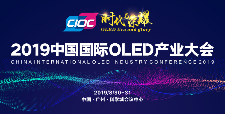 不容錯(cuò)過的OLED巔峰盛會