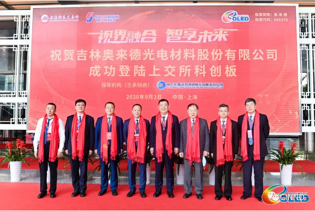 國內(nèi)第一大OLED發(fā)光材料生產(chǎn)和銷售企業(yè)奧來德今日在科創(chuàng)板上市