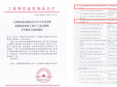 國機智能兩大解決方案入選工信部“支撐疫情防控和復工復產工業互聯網平臺解決方案”名單